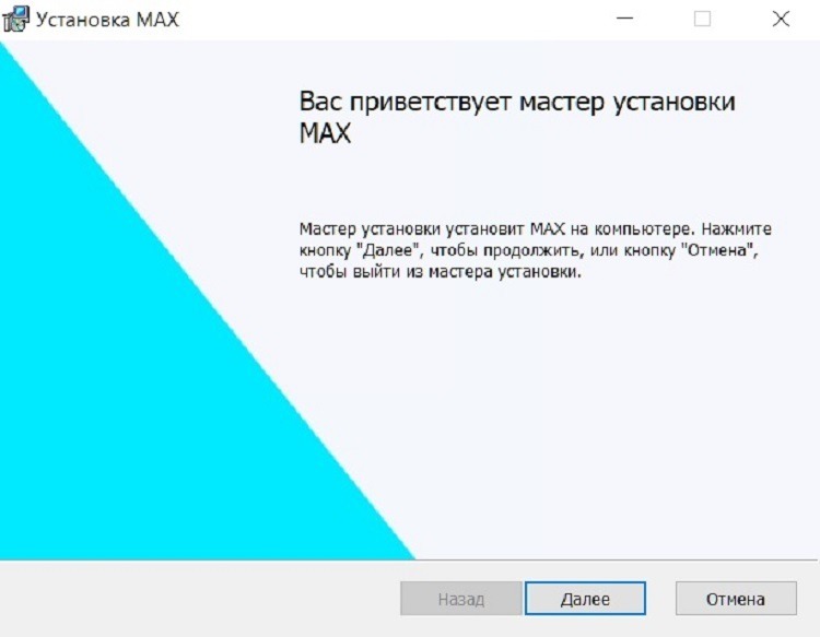 How to Install MAX on a Computer. Starting the MAX installation on PC. How to Install MAX on a Computer. Starting the MAX installation on PC. Photo.