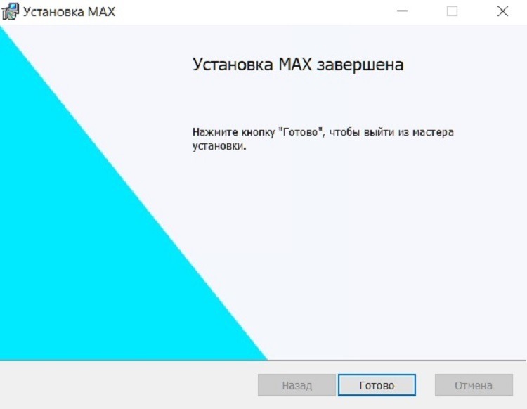 How to Install MAX on a Computer. The national messenger is now on your PC. How to Install MAX on a Computer. The national messenger is now on your PC. Photo.