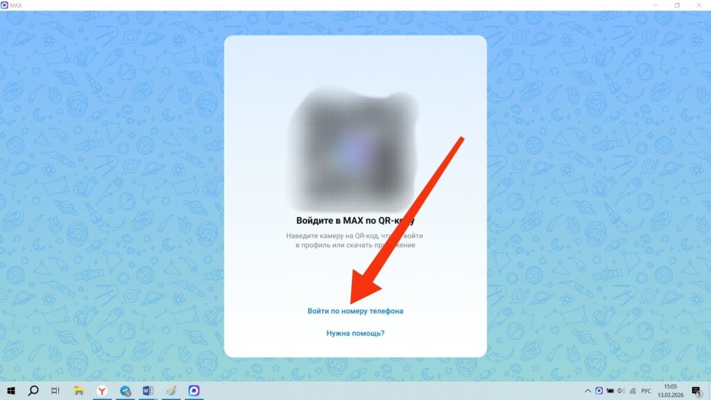 How to Log Into MAX on a Computer. You can log into the app using a phone number. How to Log Into MAX on a Computer. You can log into the app using a phone number. Photo.