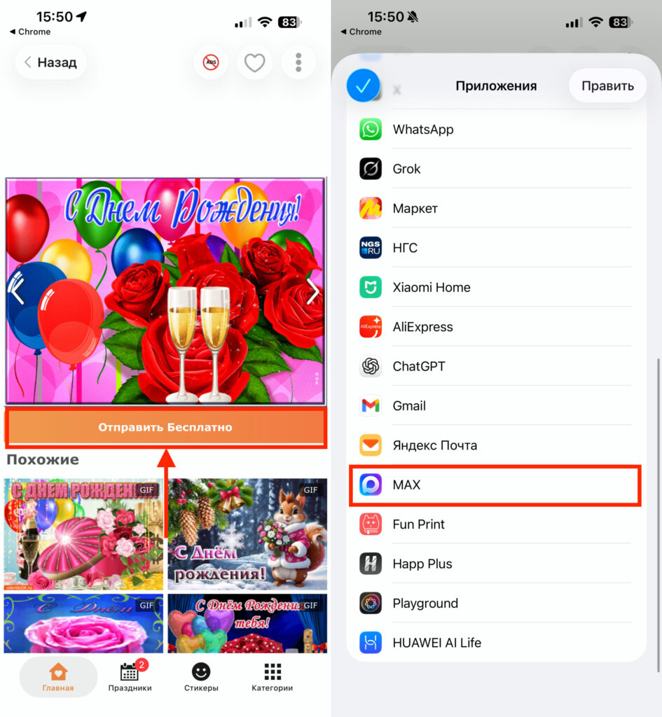 Tap the "Send" button, choose the messenger, the chat, and you're done