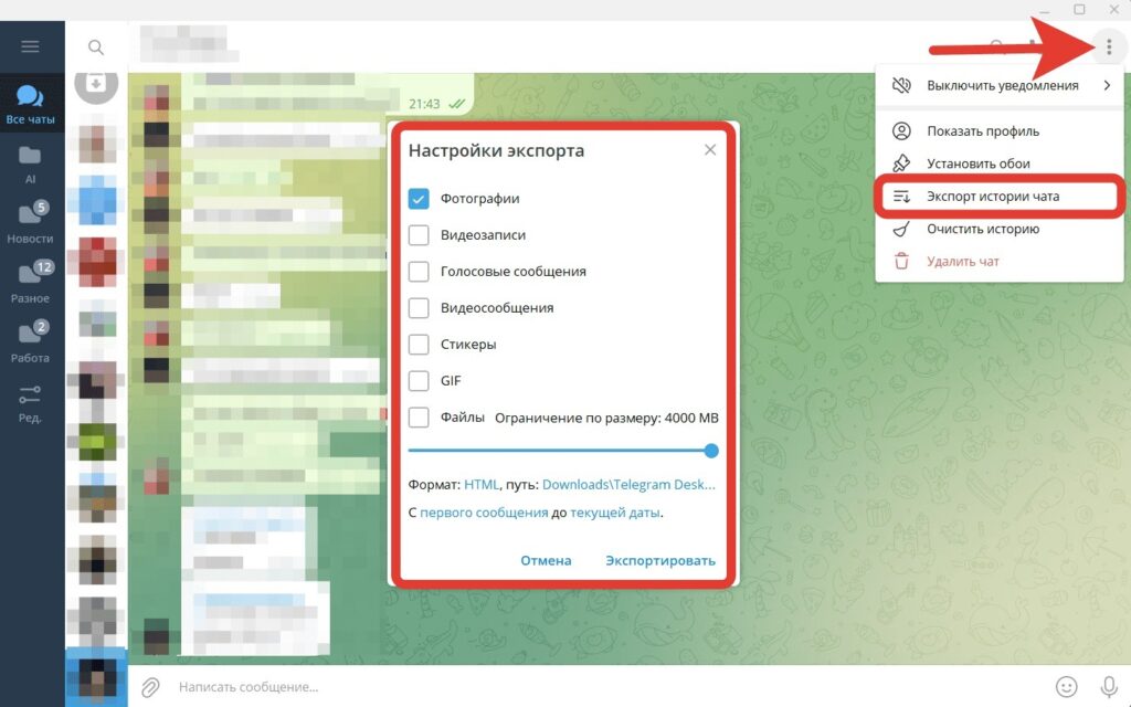 Export is only available in the desktop version of Telegram. Photo.