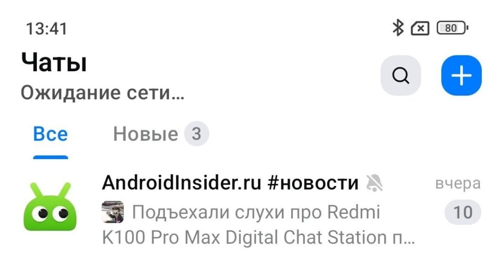 When internet is completely disconnected, the messenger waits for network. Photo.