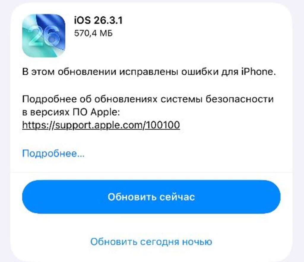 What's new in iOS 26.3.1. The update is already available in iPhone settings. What's new in iOS 26.3.1. The update is already available in iPhone settings. Photo.
