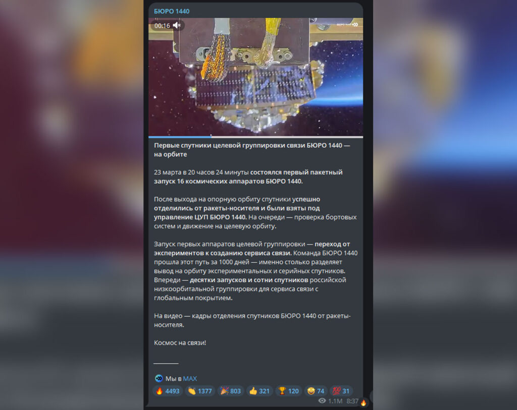 Post about the launch of Rassvet satellites in Bureau 1440's Telegram channel. Photo.