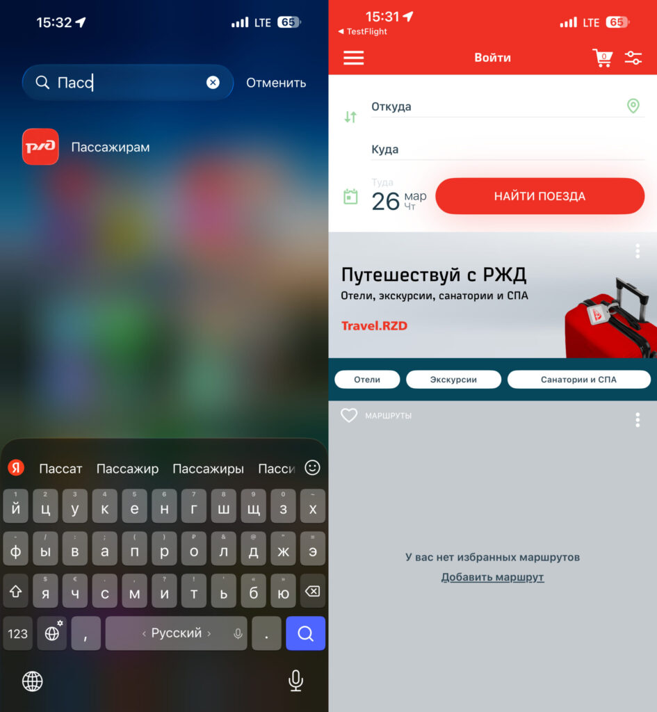 How to Install 'RZD Passengers' on iPhone via TestFlight: Step-by-Step Guide. The app is available in the library or on the home screen. Photo.