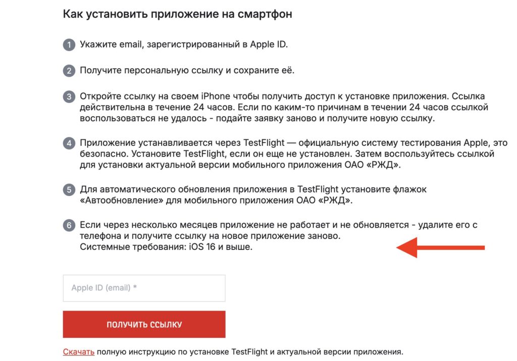 How to Install 'RZD Passengers' on iPhone via TestFlight: Step-by-Step Guide. Submit a request for access. Only email is needed. Photo.