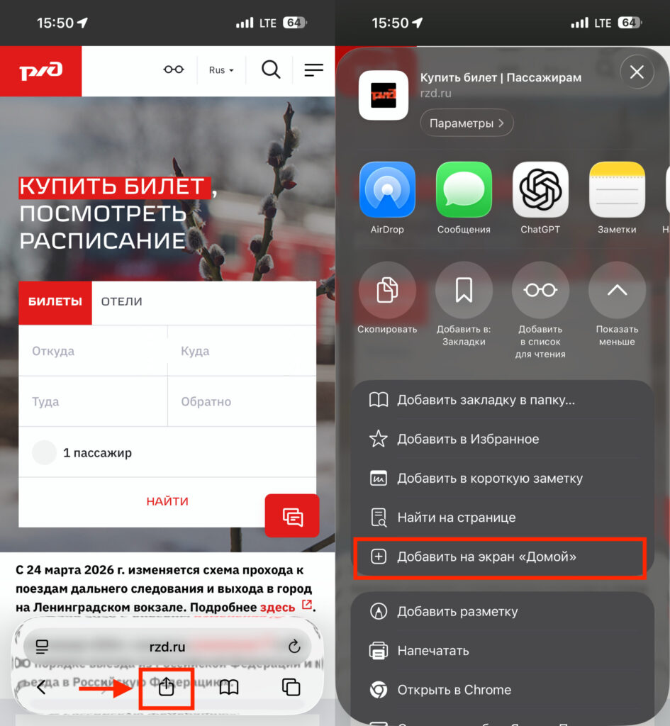 How to Install the Web Version of 'RZD Passengers' on iPhone. As an option, you can add a PWA. Photo.