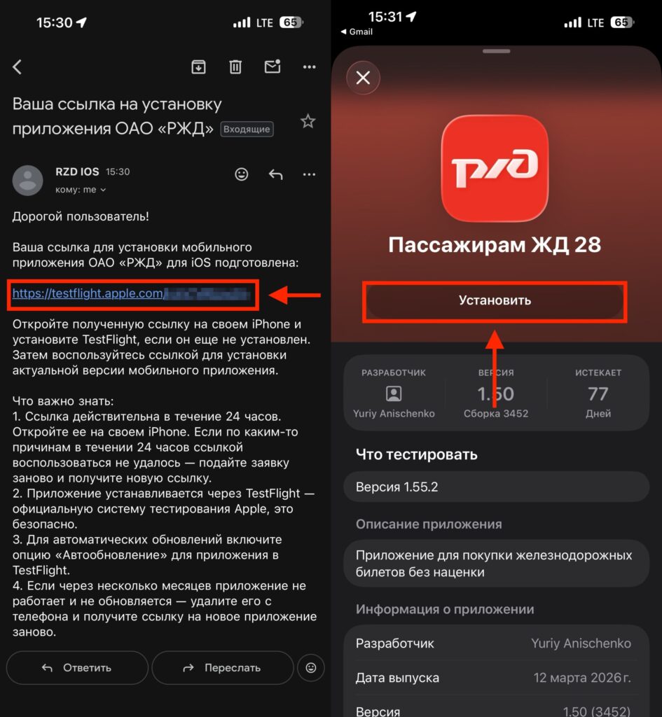 How to Install 'RZD Passengers' on iPhone via TestFlight: Step-by-Step Guide. Install RZD using the link from the email. Photo.
