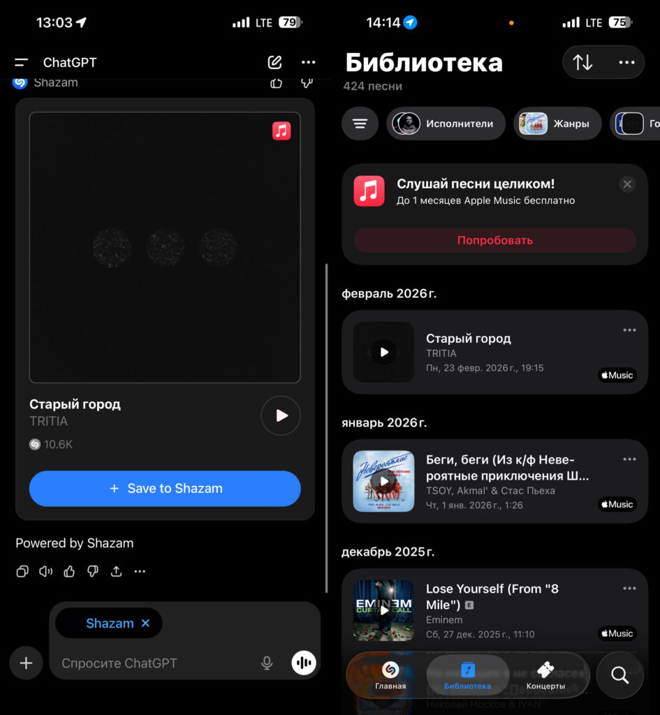 How to enable Shazam in ChatGPT. The song was found in ChatGPT and automatically appeared in the Shazam library. Photo.
