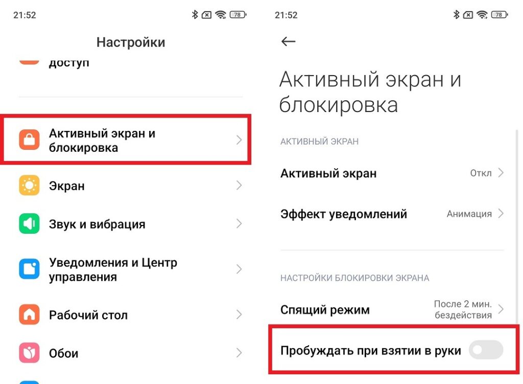 Disable Lift to Wake. Your hand will rise, but the screen won't turn on. Disable Lift to Wake. Your hand will rise, but the screen won't turn on. Photo.