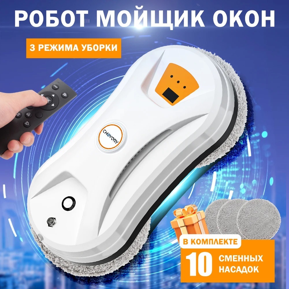Робот для мытья окон. Робот, который сам очистит ваши окна. A robot that will clean your windows by itself