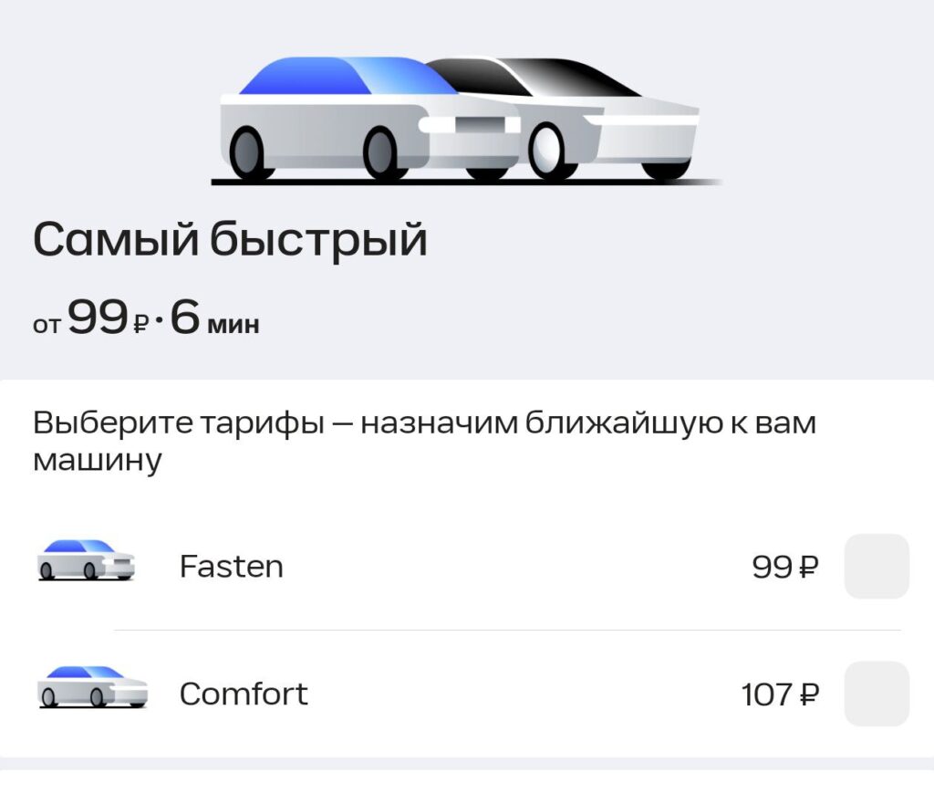 Fasten from Yandex Taxi and How It Differs from Yandex Go. In smaller cities, Fasten offers Comfort as the maximum tier — just like Yandex Go. Photo.