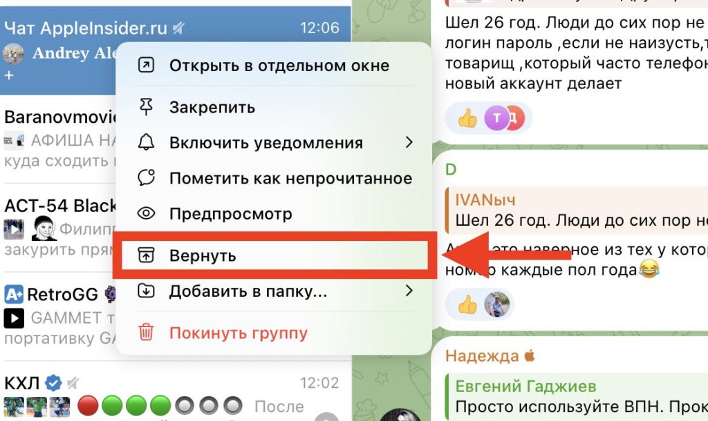 Where to find the chat archive in Telegram and how to restore a chat. On the computer, everything is solved with a couple of clicks. Photo.