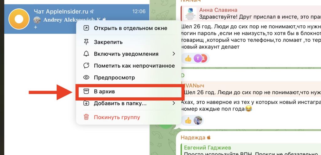 How to add a chat to the Telegram archive on iPhone, Android, and computer. Archiving on the computer is a pleasure. Photo.