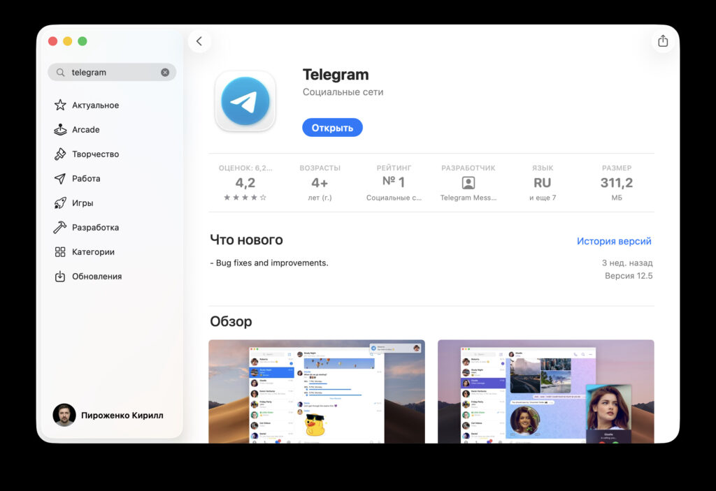 How to install Telegram on Mac (macOS). And some find it more convenient to use the Apple app store. Photo.