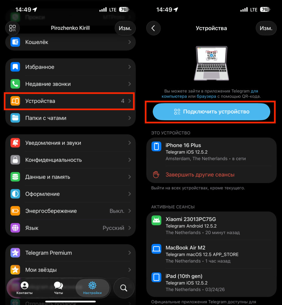 How to Log In to Telegram Web by QR Code. The device connects very quickly. Photo.