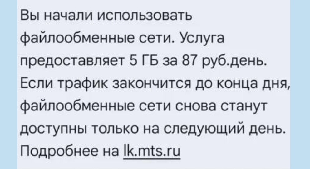 In March 2026, carrier MTS was already suspected of charging for VPN. Photo.