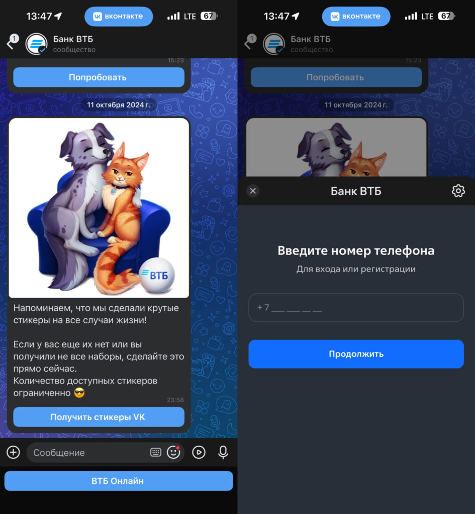 VTB is available right inside VK