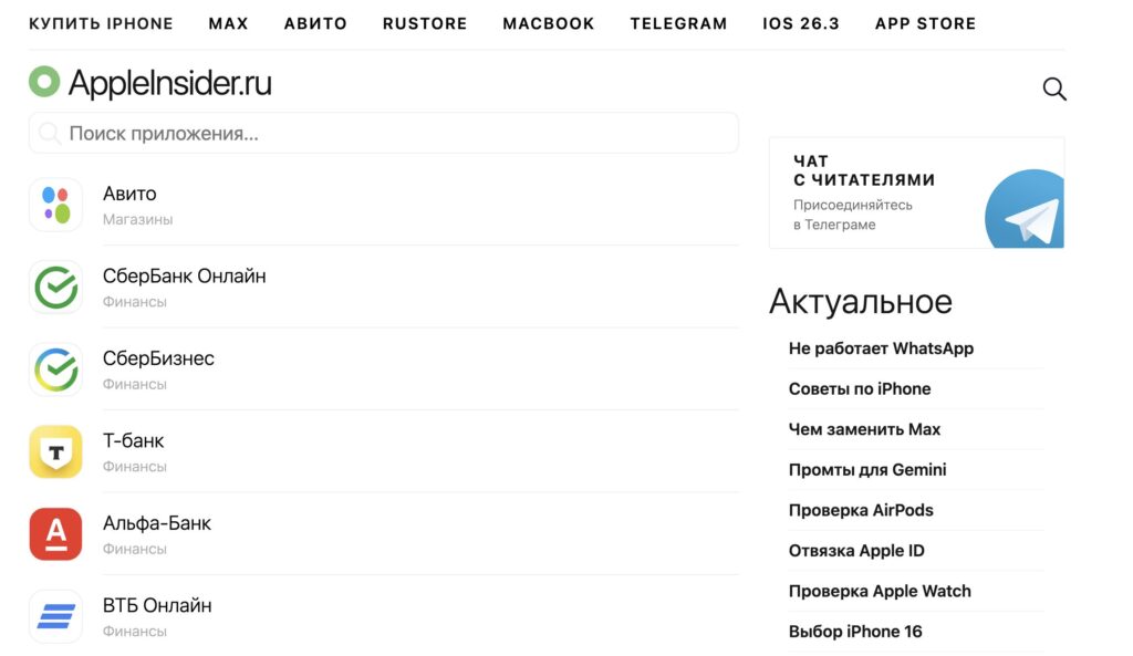 Apps removed from the App Store in Russia — full 2026 list. The catalog is available from both a smartphone and a computer. Photo.