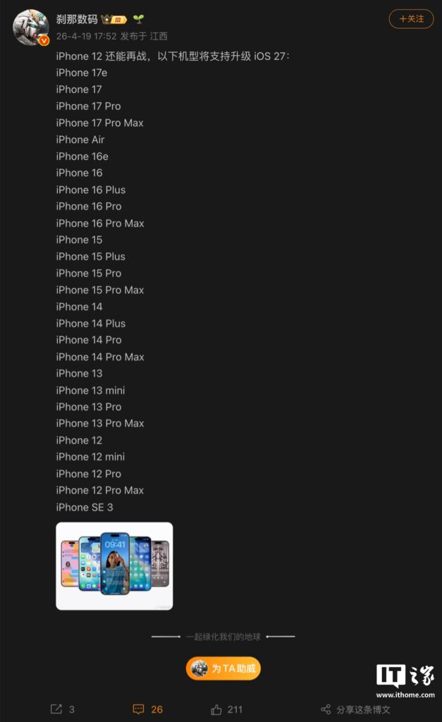 This is roughly what the list of iOS 27-compatible devices looks like