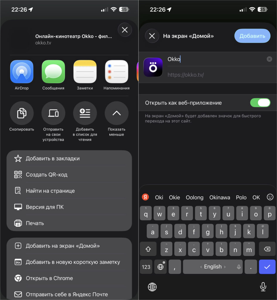 How to download Okko on iPhone. You can still add the web version to iPhone's home screen. Photo.