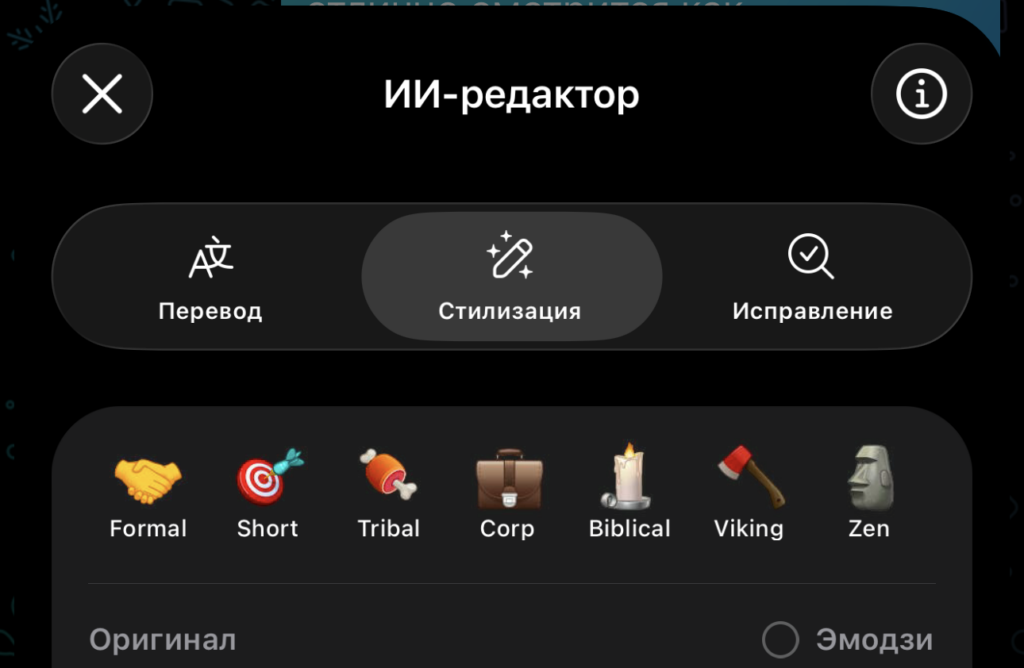 Capabilities of the AI message editor in Telegram. When you launch the editor, you get several options right away. Photo.