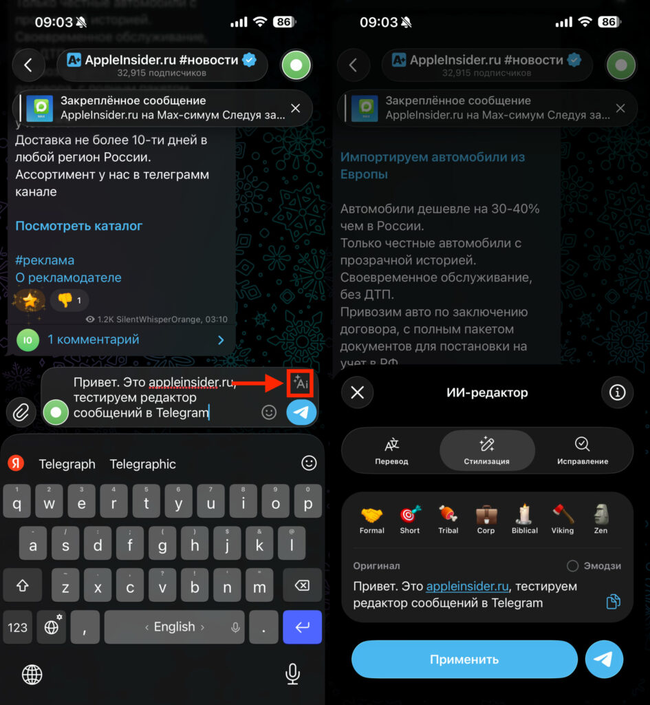 Where to find the AI editor in Telegram. Tap the AI button, and the editor will launch. Photo.