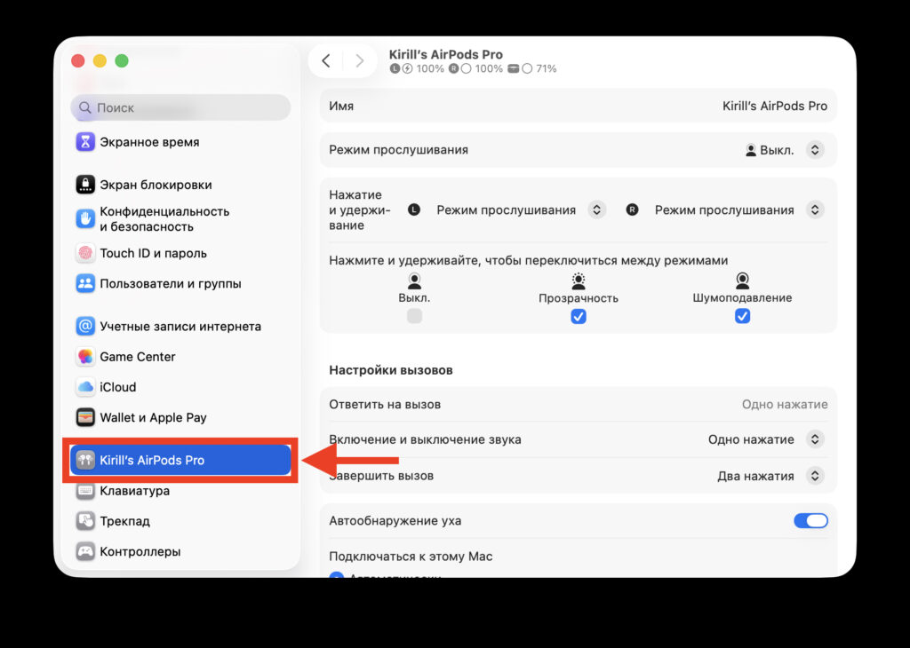 Configuring AirPods Pro case sounds on Mac. The same can be done on Mac. Photo.