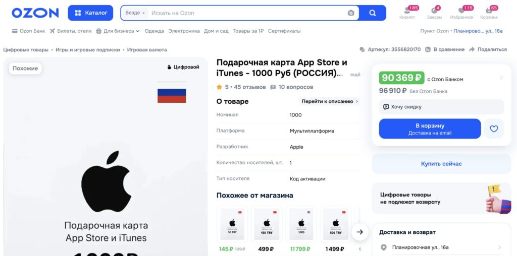 Why Apple ID gift cards in Russia have tripled in price. The price on Ozon is shocking. Photo.