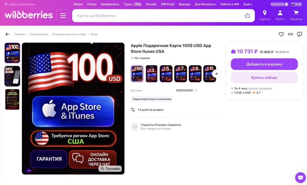 Should you buy an Apple gift card on Avito and Wildberries. The price ends up being somewhat unreasonable. Photo.