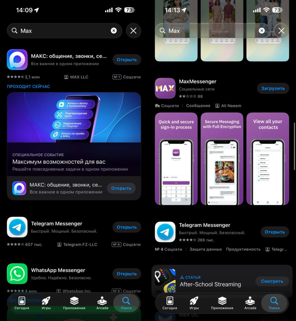 Why Russian apps can't be found in the foreign App Store. Left is the Russian App Store, right is the American one. How to update MAX is unclear. Photo.