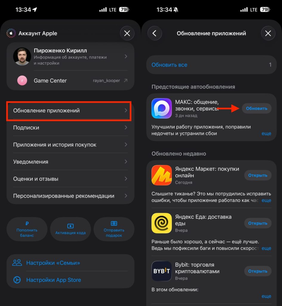 Updating apps from a different Apple ID on iPhone. After switching accounts, just go to the updates section and install all necessary updates. Photo.