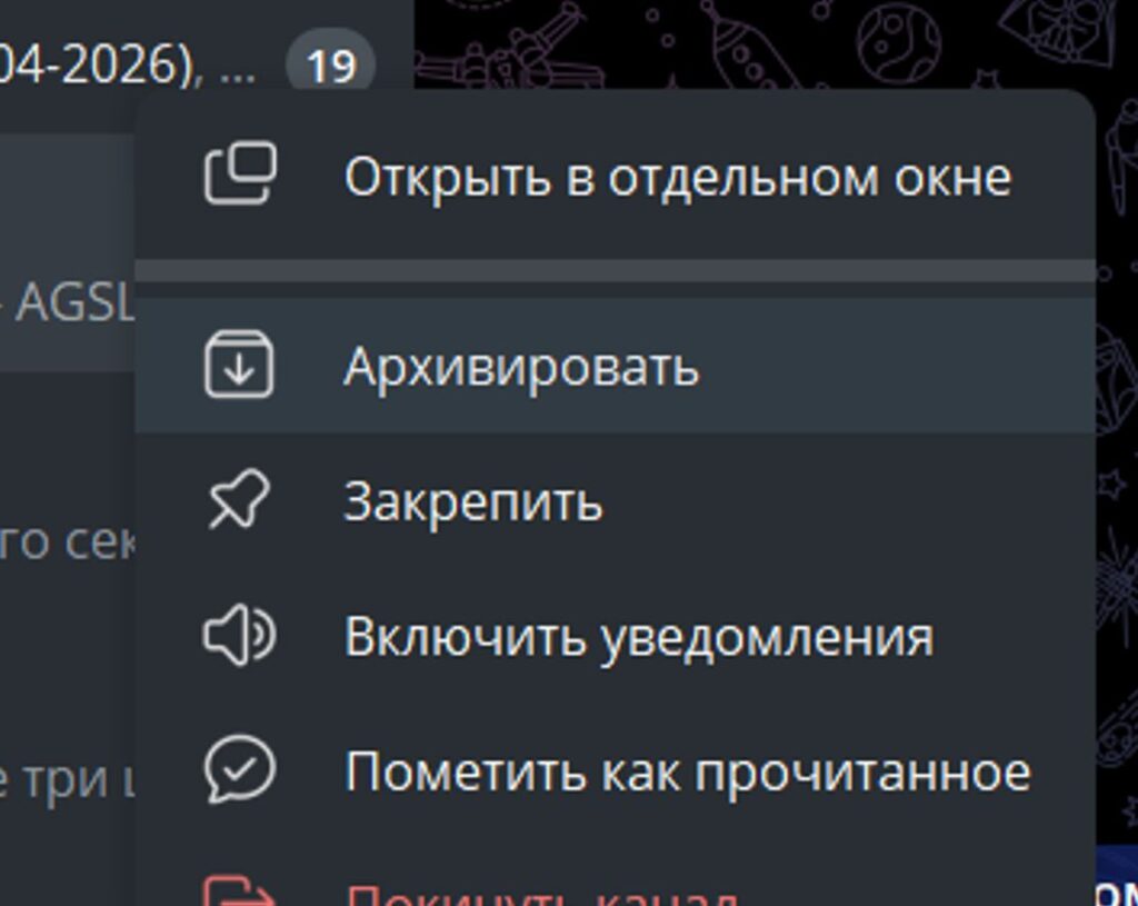 Adding a chat to archive from a computer is also very simple
