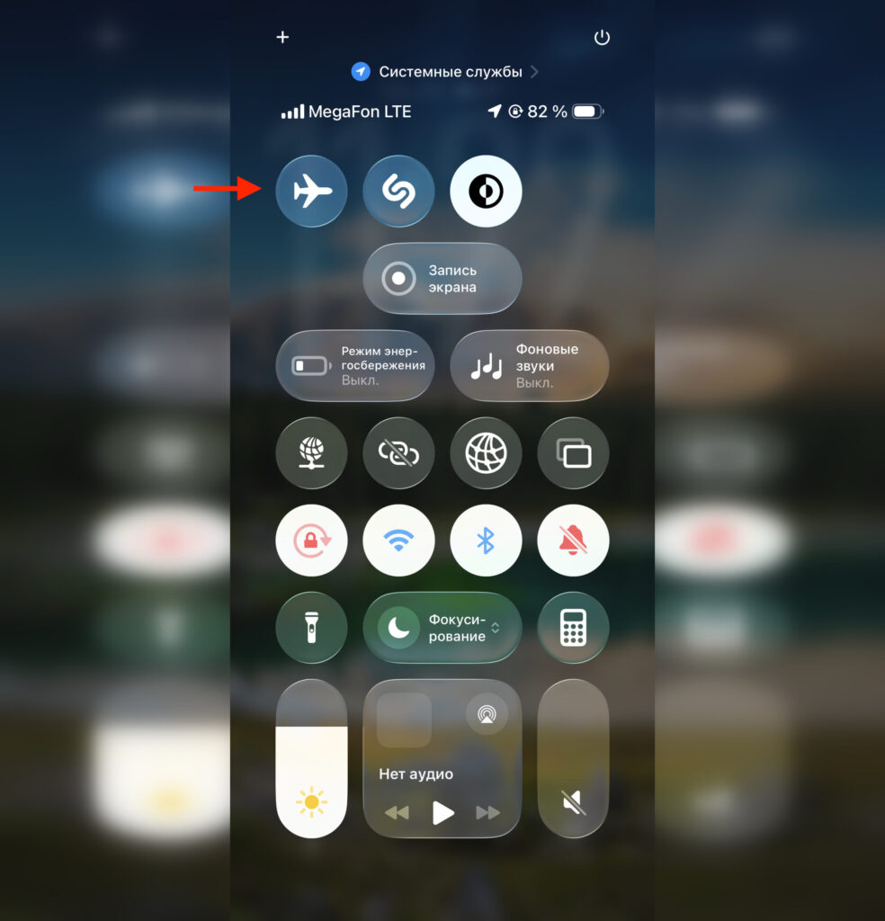 Quick network reset on iPhone. You can turn it on through Control Center with a couple of taps. Photo.