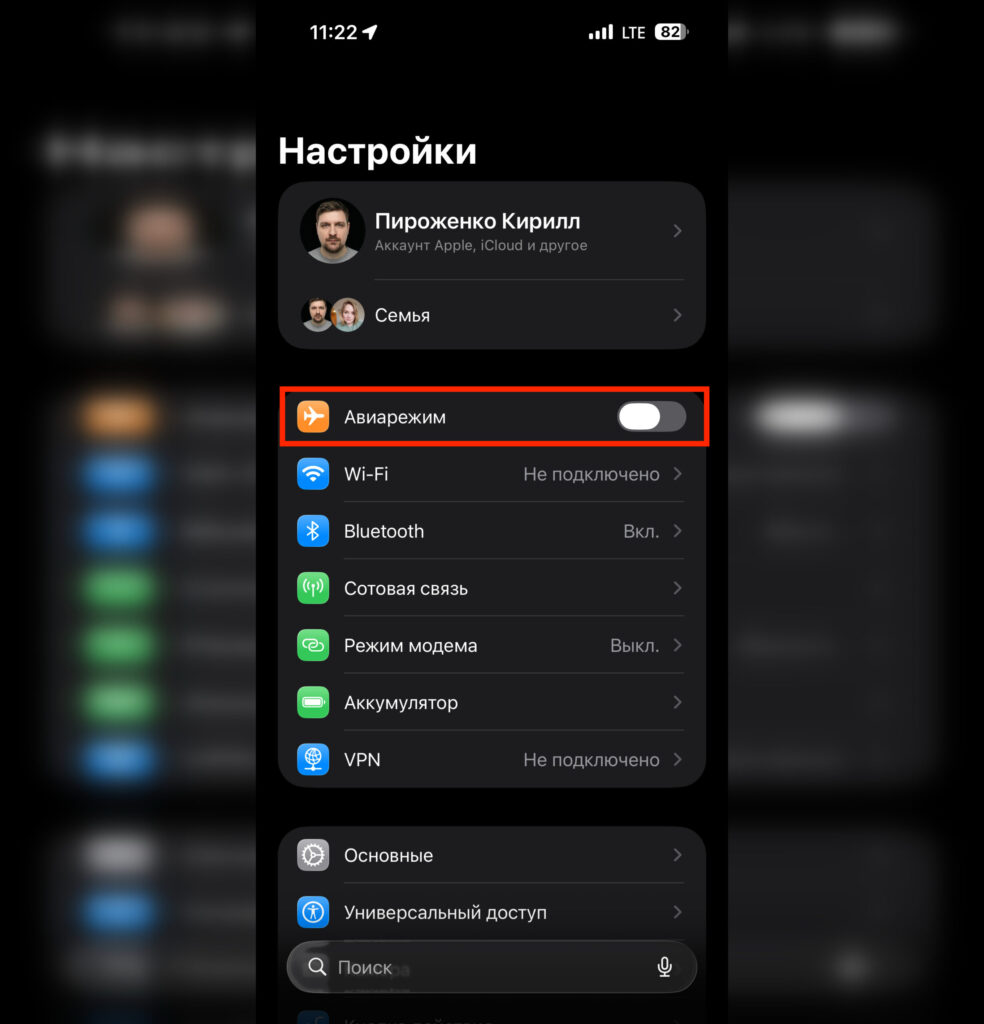 Saving iPhone battery in areas with poor signal. If needed, airplane mode can be turned on right in Settings. Photo.