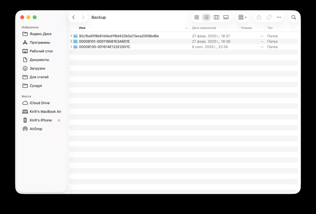 Where the iPhone backup is stored on Mac. This is what the backup folder looks like on your iPhone. Photo.