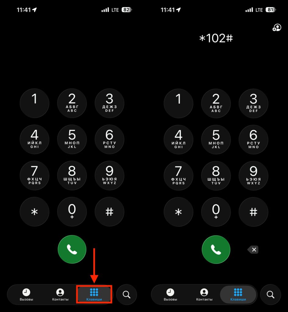 Open the Phone app and enter the required command