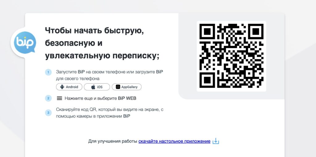 What drawbacks BiP has. There are complaints about web version sync issues. Photo.