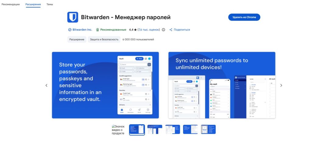 A password storage extension. Reliable, convenient, works across different OS