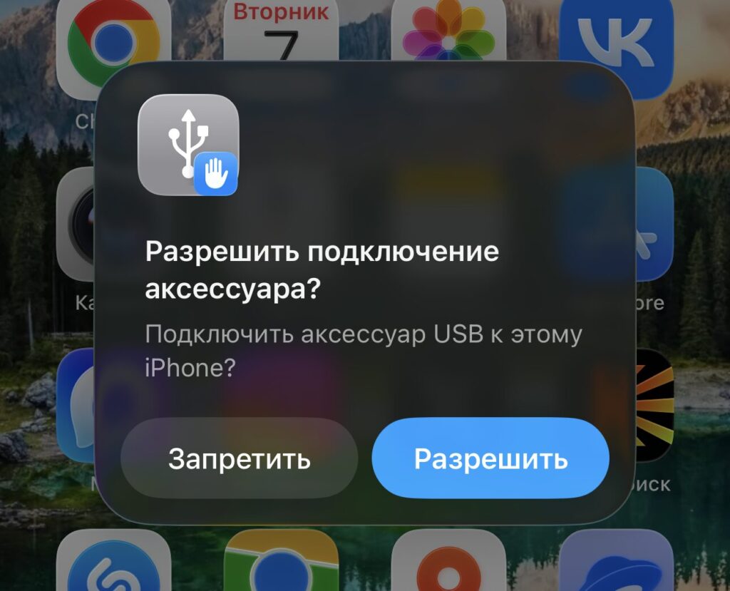 iPhone will immediately ask your permission to connect to an accessory