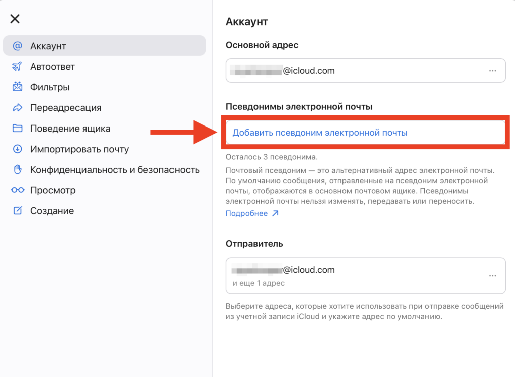 A separate iCloud address for calls and messages between your devices. The alias is created in literally a minute. Photo.