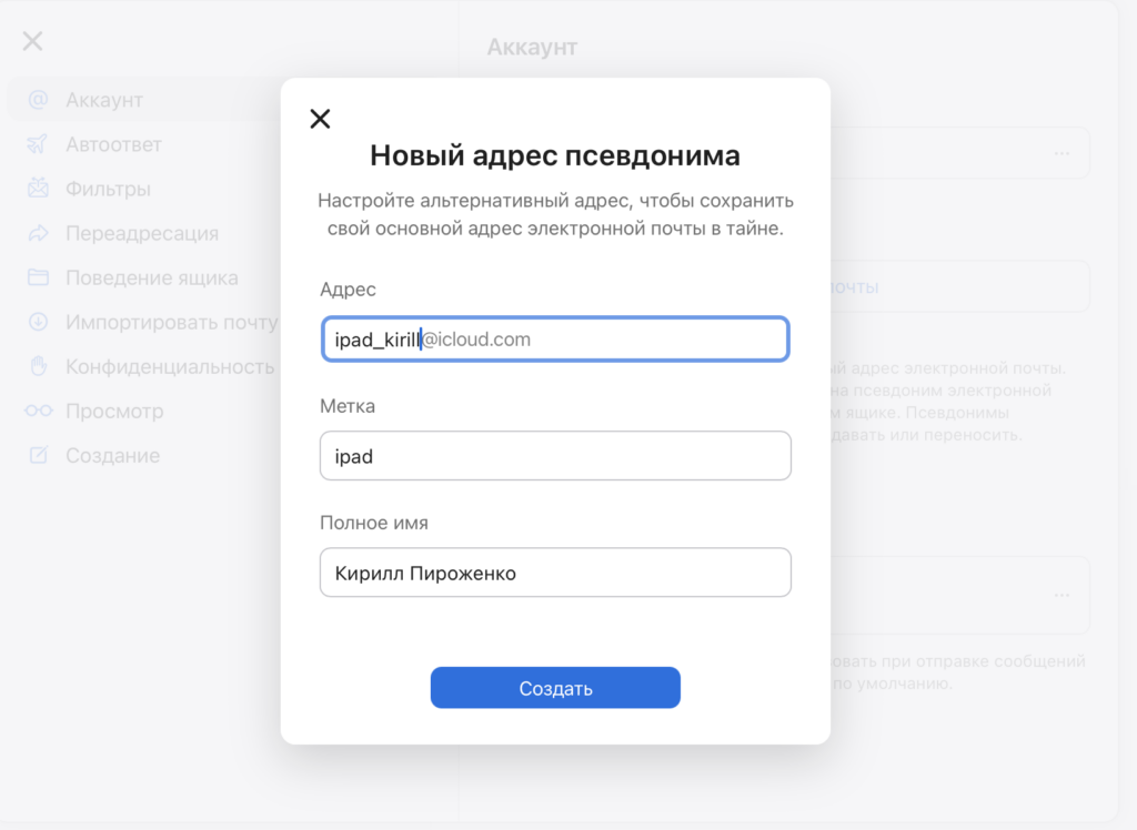 A separate iCloud address for calls and messages between your devices. Create the alias you need. Be prepared to try a few options, some may be taken. Photo.