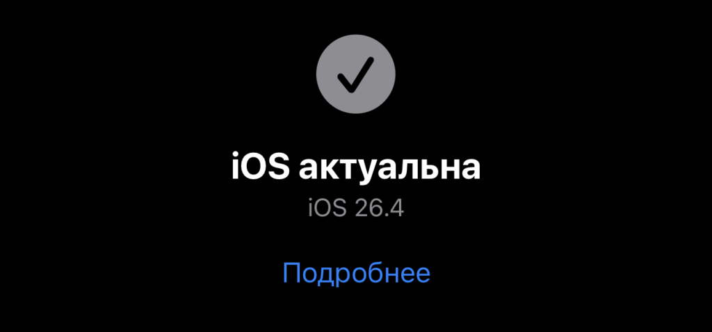 Make sure to update your iPhone to iOS 26.4 or later