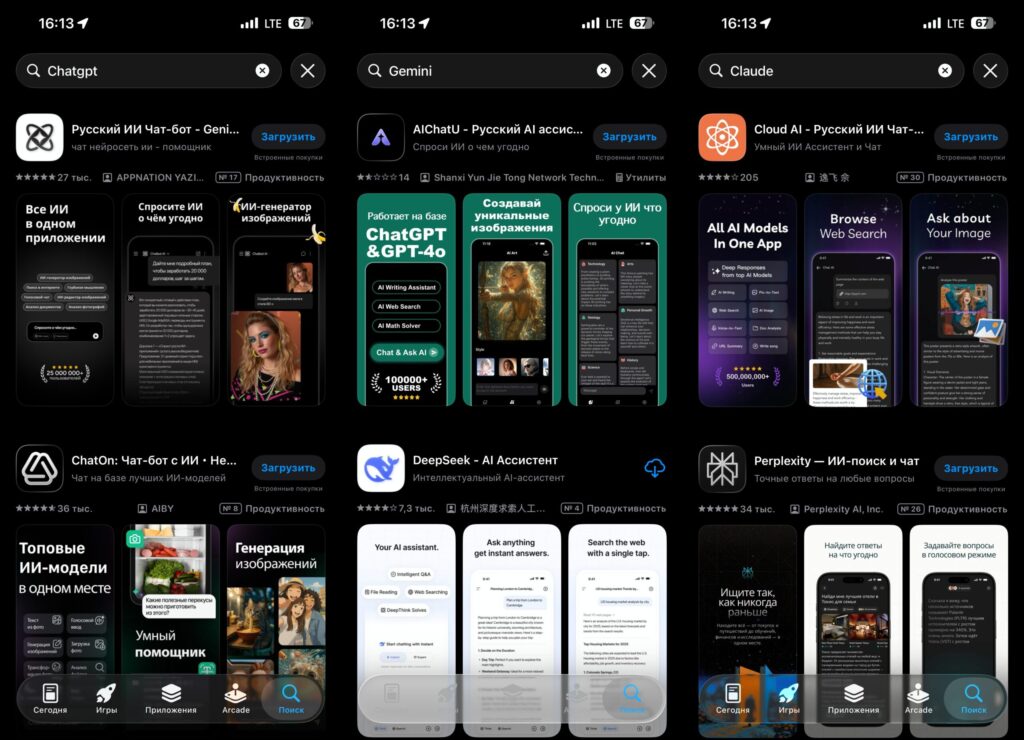 Apps that are missing from the Russian App Store. Russia doesn't have popular AI apps. No ChatGPT, no Gemini. Only lonely Perplexity. Photo.