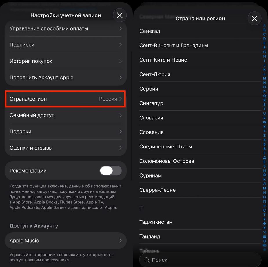How to change your Apple ID region to pay for Apple Music. Changing the region doesn't take much time if all requirements are met. Photo.
