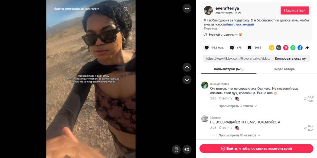Screenshot of EverAfterIya's video and comments. Image source: tiktok.com. Photo.