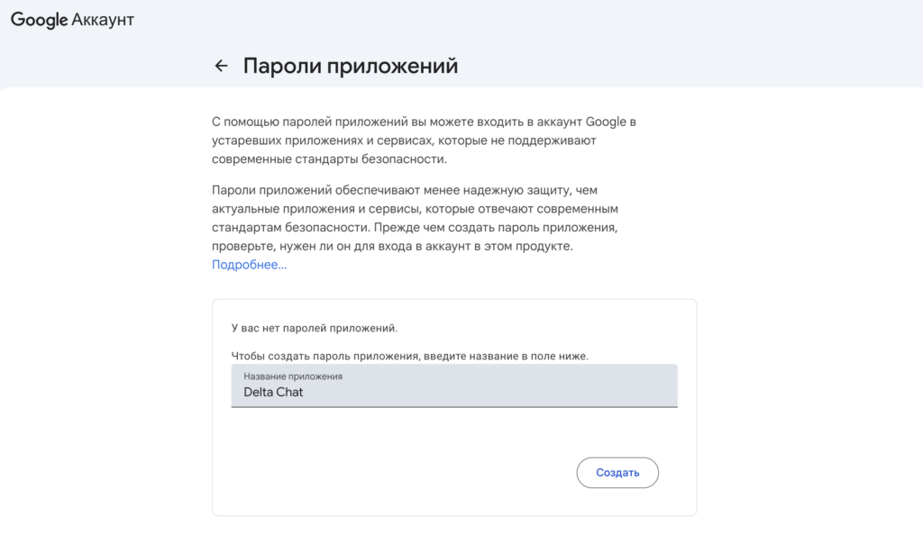 Connect email to Delta Chat. Create a password for the Delta Chat application. Photo.