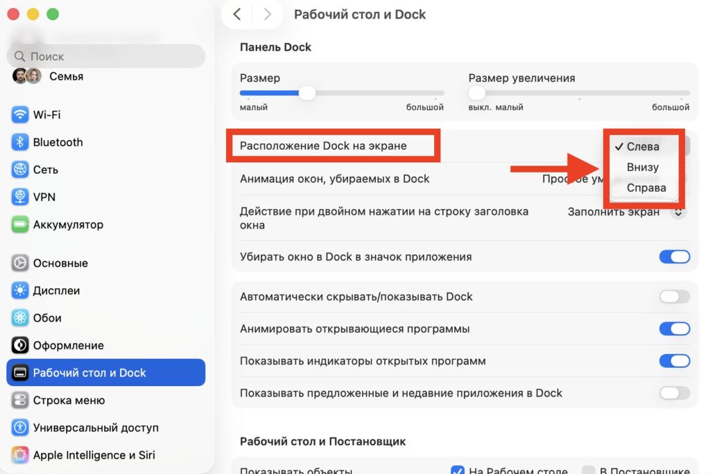 How to move the Dock on Mac to the left or right. One setting, and the Dock is already in a different place.