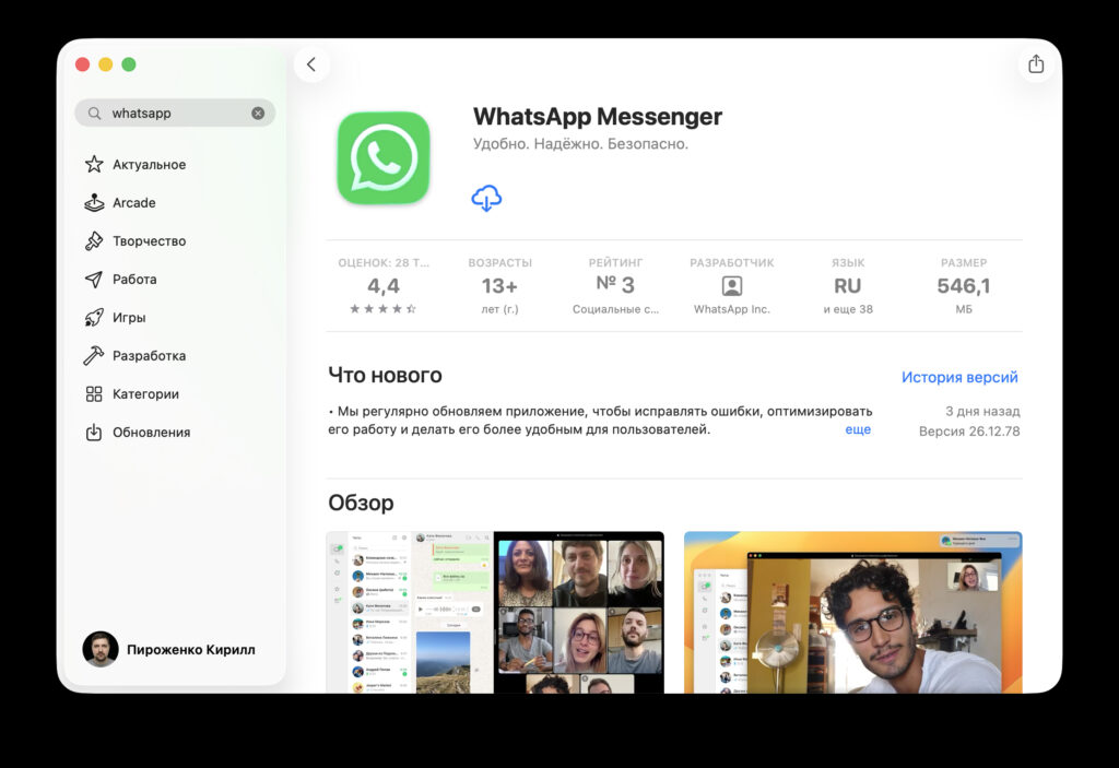 You can also download WhatsApp* from the App Store