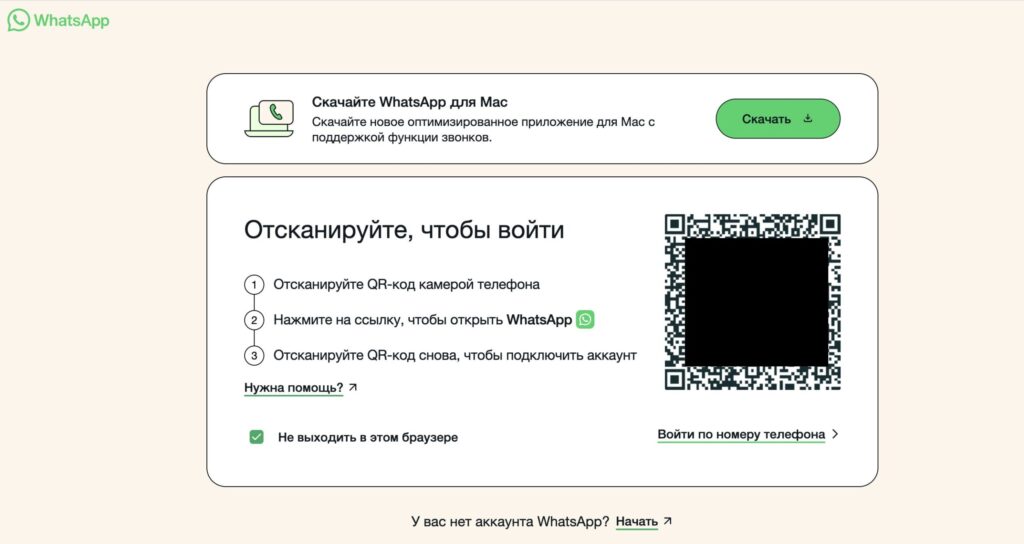 First, load the web version of WhatsApp